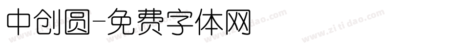 中创圆字体转换