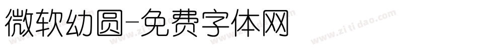微软幼圆字体转换