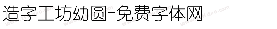 造字工坊幼圆字体转换
