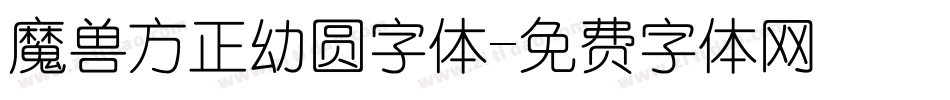 魔兽方正幼圆字体字体转换