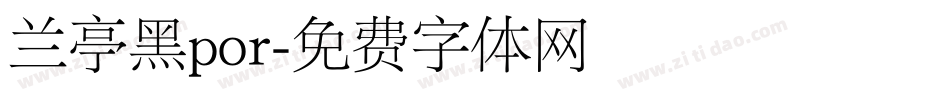 兰亭黑por字体转换