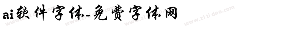 ai软件字体字体转换