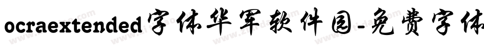 ocraextended字体华军软件园字体转换