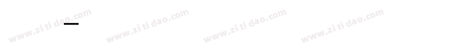 重启字体转换