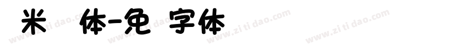 兰米黑圆体字体转换