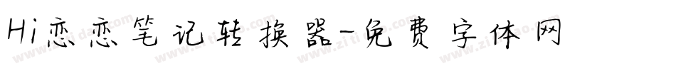 Hi恋恋笔记转换器字体转换
