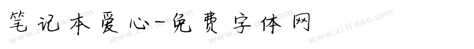 笔记本爱心字体转换