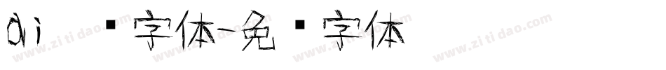 ai涂鸦字体字体转换