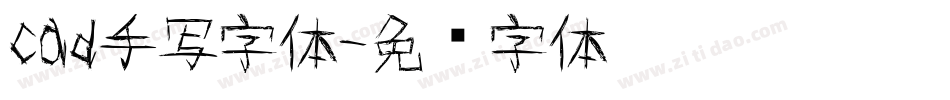 cad手写字体字体转换