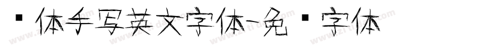 圆体手写英文字体字体转换
