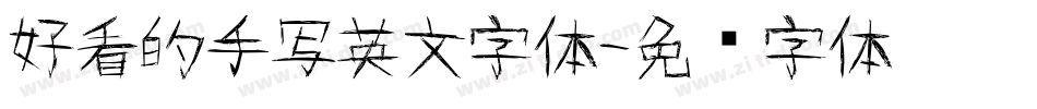 好看的手写英文字体字体转换