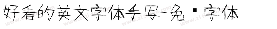 好看的英文字体手写字体转换