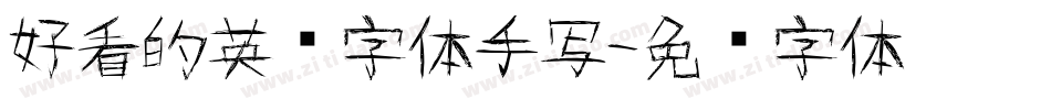 好看的英语字体手写字体转换