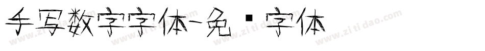 手写数字字体字体转换