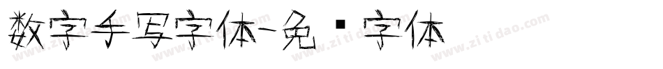 数字手写字体字体转换