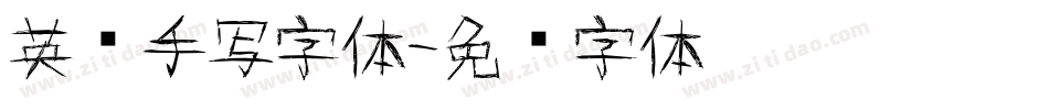 英语手写字体字体转换