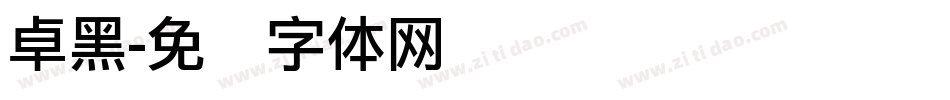 卓黑字体转换