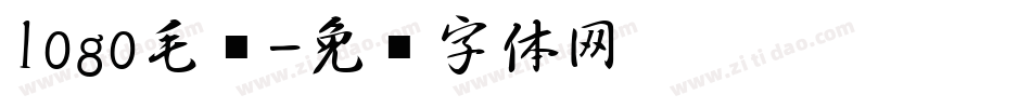 logo毛笔字体转换