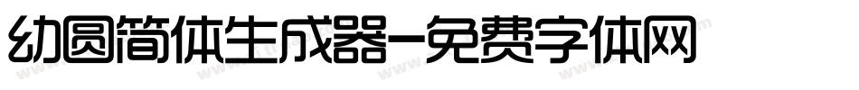 幼圆简体生成器字体转换