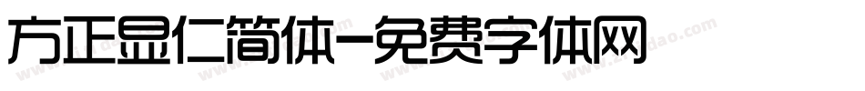 方正显仁简体字体转换