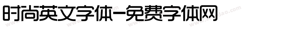 时尚英文字体字体转换