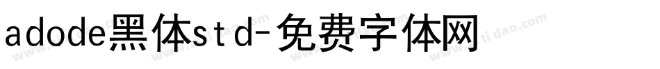 adode黑体std字体转换