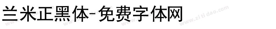 兰米正黑体字体转换