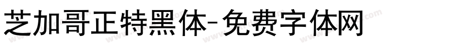 芝加哥正特黑体字体转换