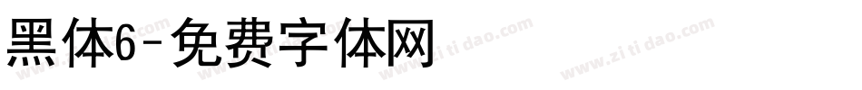 黑体6字体转换