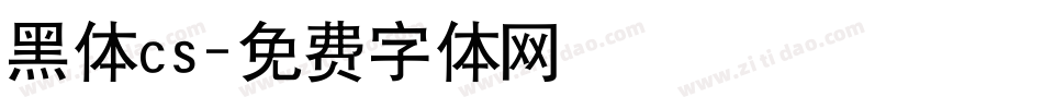 黑体cs字体转换