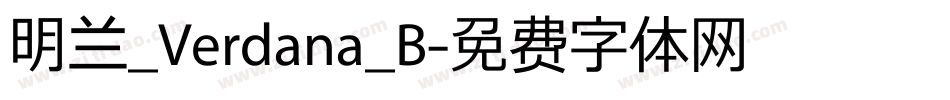 明兰_Verdana_B字体转换