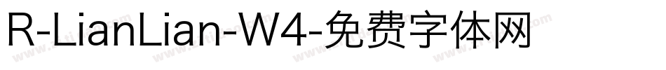 R-LianLian-W4字体转换