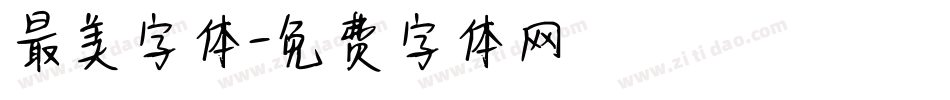 最美字体字体转换