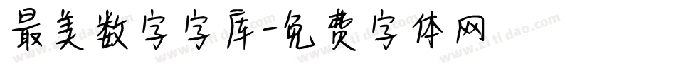 最美数字字库字体转换