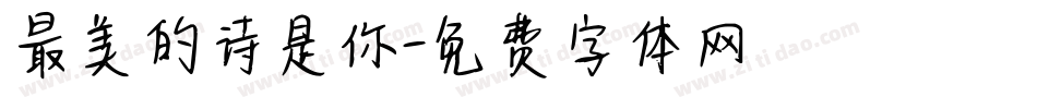 最美的诗是你字体转换