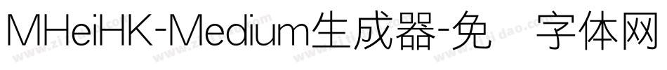 MHeiHK-Medium生成器字体转换 MHeiHK-Medium生成器字体转换