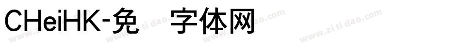CHeiHK字体转换 CHeiHK字体转换
