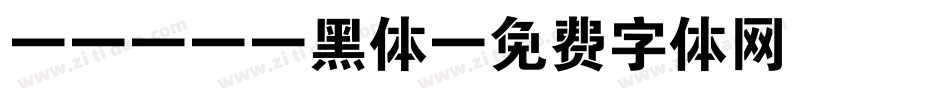 gulim黑体字体转换