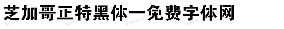 芝加哥正特黑体字体转换