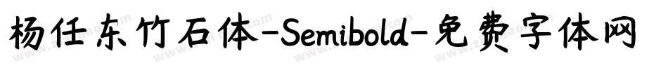 杨任东竹石体-Semibold字体转换