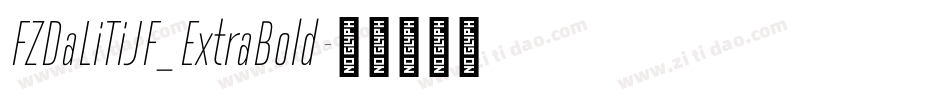 FZDaLiTiJF_ExtraBold字体转换