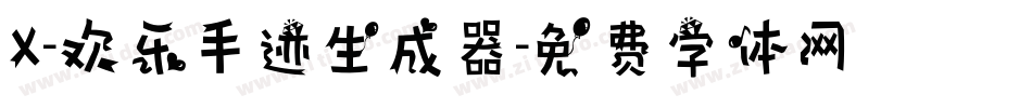 X-欢乐手迹生成器字体转换