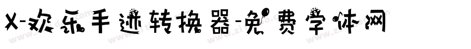 X-欢乐手迹转换器字体转换