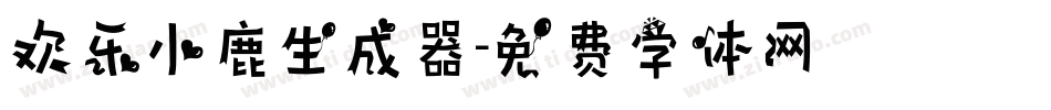 欢乐小鹿生成器字体转换