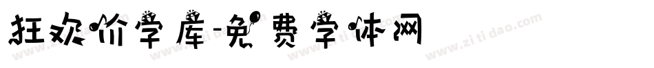 狂欢价字库字体转换