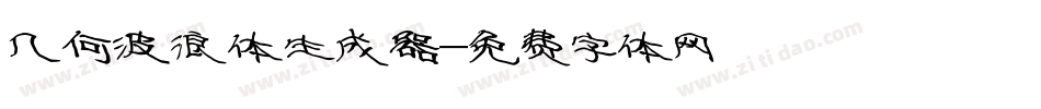 几何波浪体生成器字体转换
