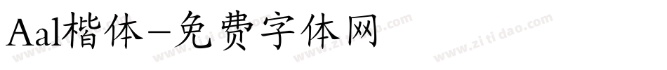 Aal楷体字体转换