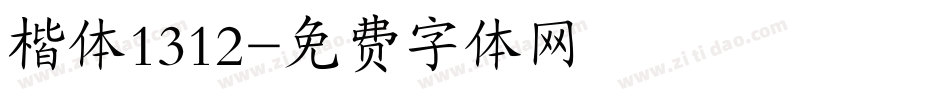 楷体1312字体转换