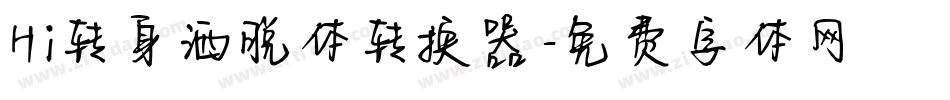 Hi转身洒脱体转换器字体转换