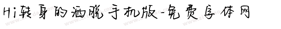 Hi转身的洒脱手机版字体转换